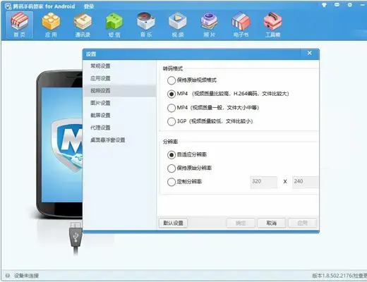 腾讯手机精灵 pc版 正版最新版