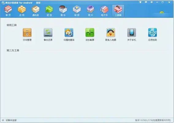 腾讯手机精灵 pc版 正版最新版