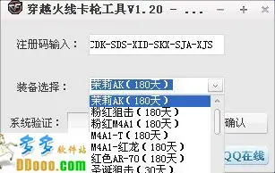 cf卡枪软件最新正式版 v1.2