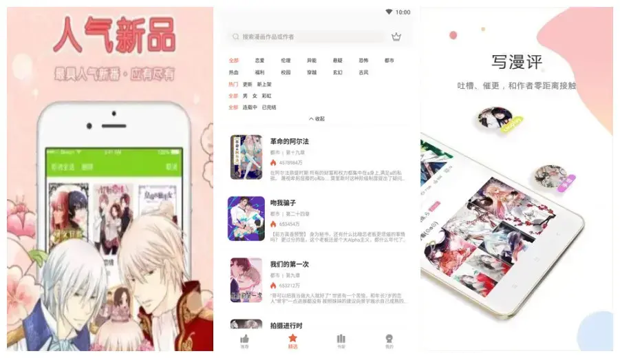 爱特漫画免费版