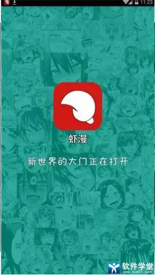 虾漫app