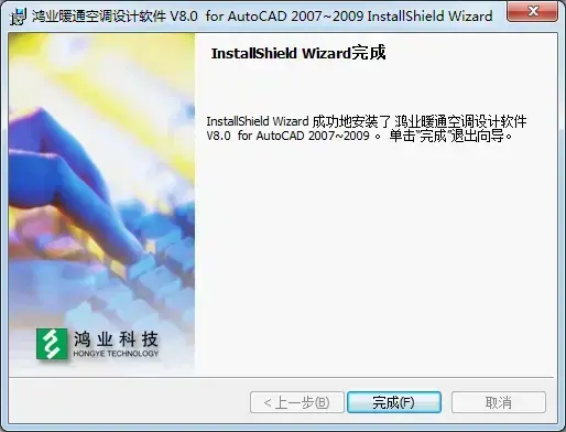 鸿业暖通 正式版 v8.0
