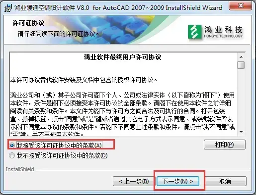 鸿业暖通 正式版 v8.0