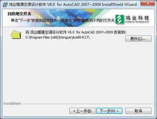 鸿业暖通 正式版 v8.0