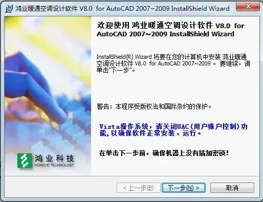 鸿业暖通 正式版 v8.0