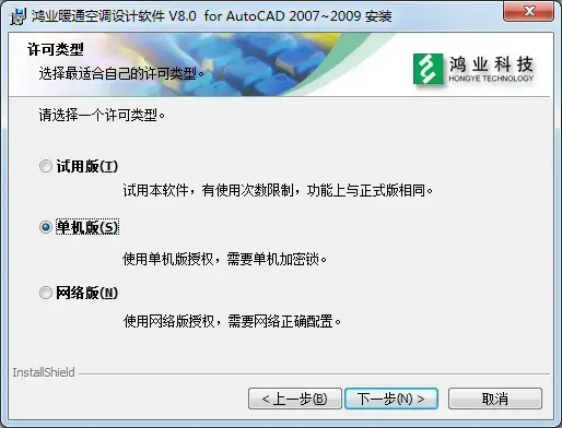 鸿业暖通 正式版 v8.0