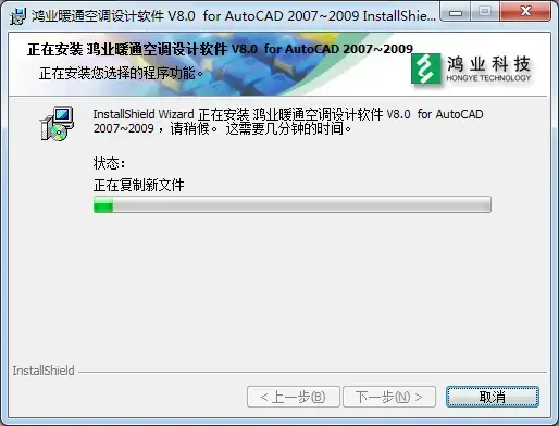 鸿业暖通 正式版 v8.0