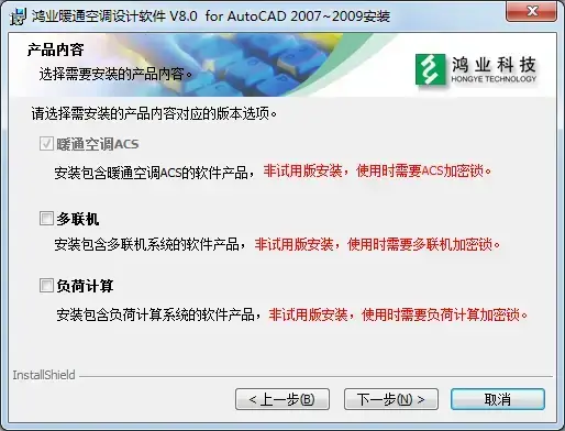 鸿业暖通 正式版 v8.0