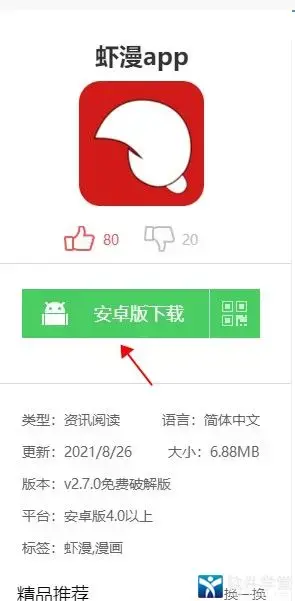 虾漫app 虾漫app