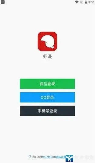 虾漫app 虾漫app