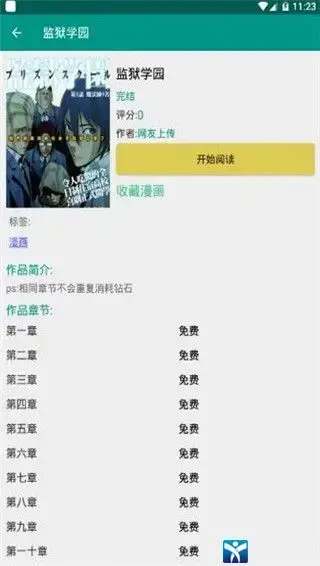 虾漫app 虾漫app