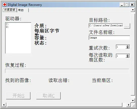 digital image recovery（照片恢复神器）v1.47 纯净版