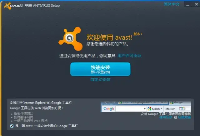 Avast!杀毒软件 v7.0正式版