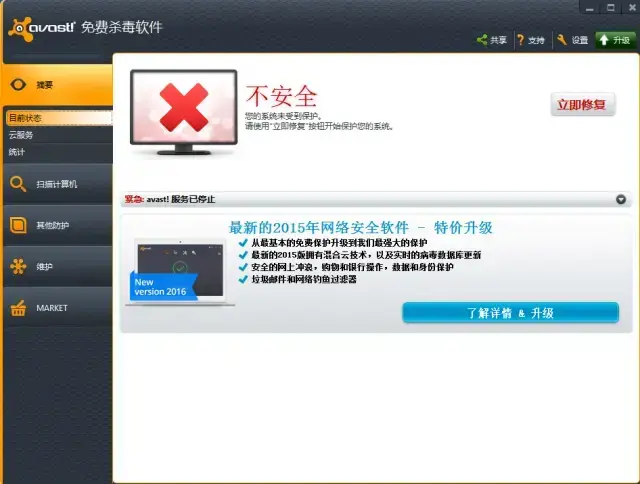 Avast!杀毒软件 v7.0正式版