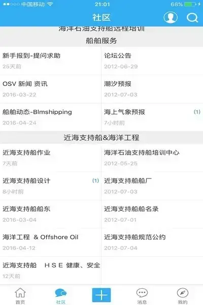 懒猴航海电子海图
