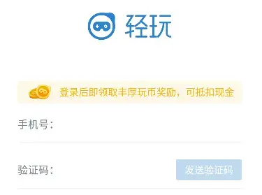 轻玩app下载安装正版