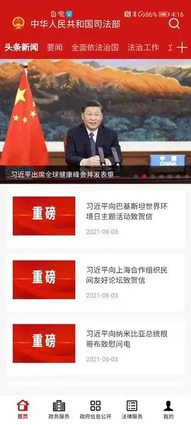 司法部政务服务平台