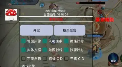 蘑菇辅助软件