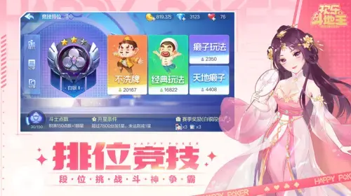 欢乐斗地主腾讯官方版