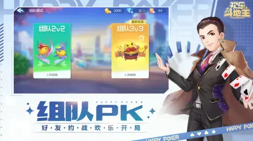 欢乐斗地主腾讯官方版