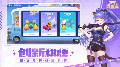 欢乐斗地主腾讯官方版