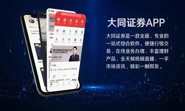大同证券app本