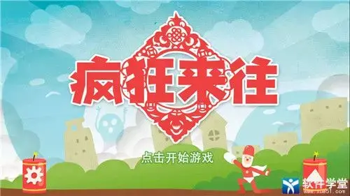 疯狂来往
