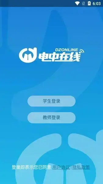 电中在线官方登录学生端