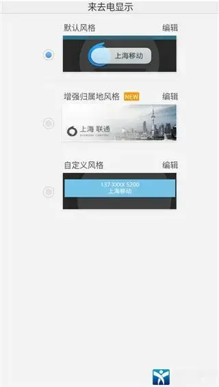 来电通app安卓版