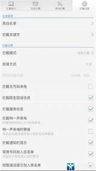 来电通app安卓版