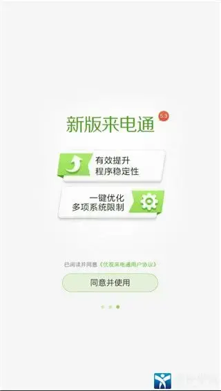 来电通app安卓版