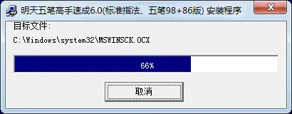 明天五笔打字高手速成软件 v6.0绿色版