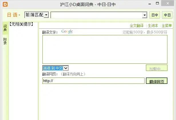 沪江小d桌面词典 v2.0 简体版 沪江小d桌面词典 v2.0 简体版