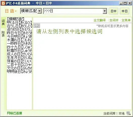 沪江小d桌面词典 v2.0 简体版 沪江小d桌面词典 v2.0 简体版