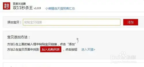 双11秒杀王v8.7绿色版
