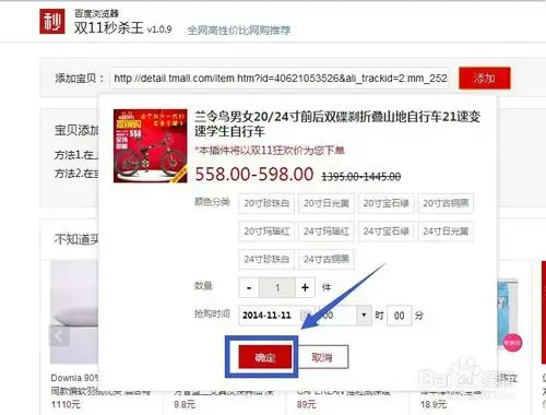 双11秒杀王v8.7绿色版