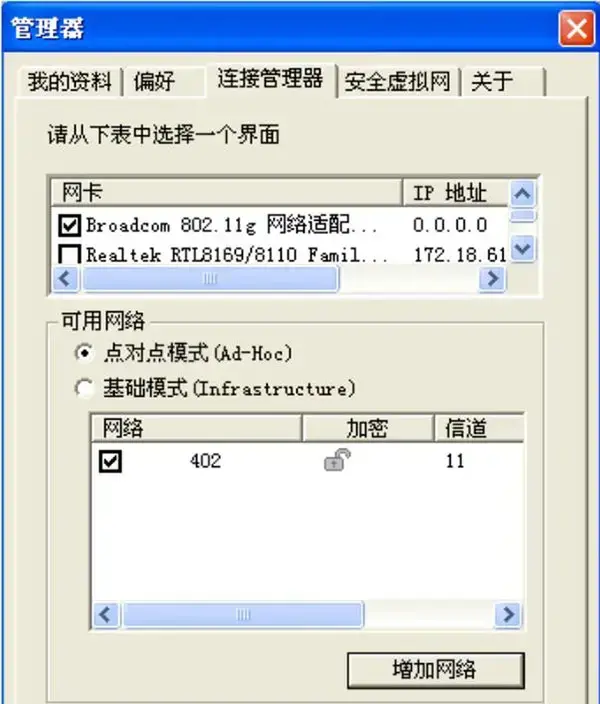无线ap软件绿色版 v1.4