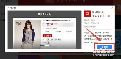 双11秒杀王v8.7绿色版