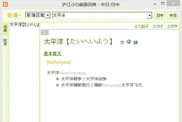沪江小d桌面词典 v2.0 简体版 沪江小d桌面词典 v2.0 简体版