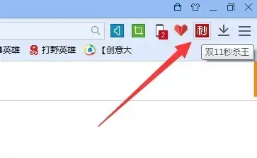 双11秒杀王v8.7绿色版