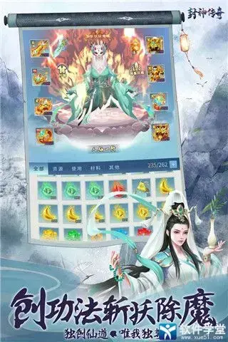 封神传奇
