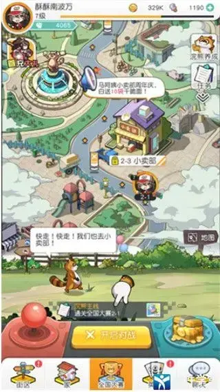 小浣熊百将传