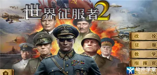 世界征服者2无限资源版