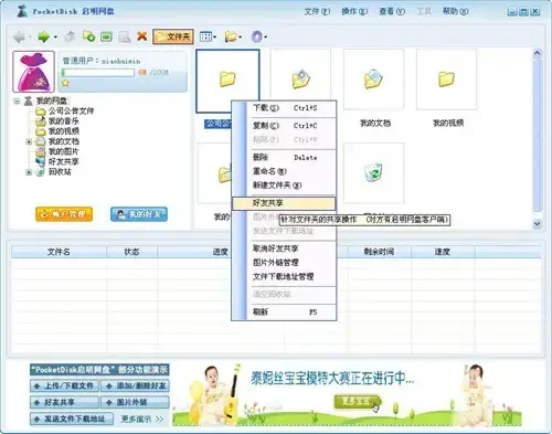 启明网盘个人版 v3.0