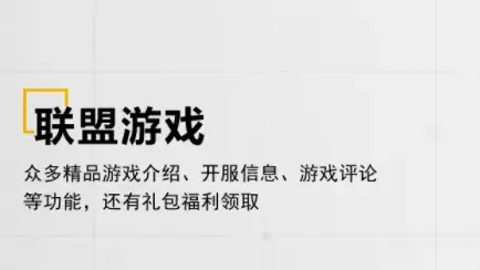 联盟盒子app下载