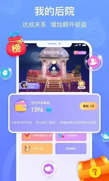 拍拍语音软件