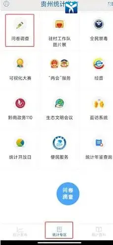 贵州统计发布app