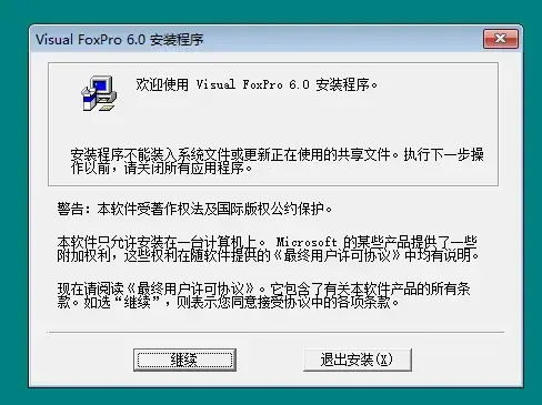 Visual Foxpro正式版v6.0