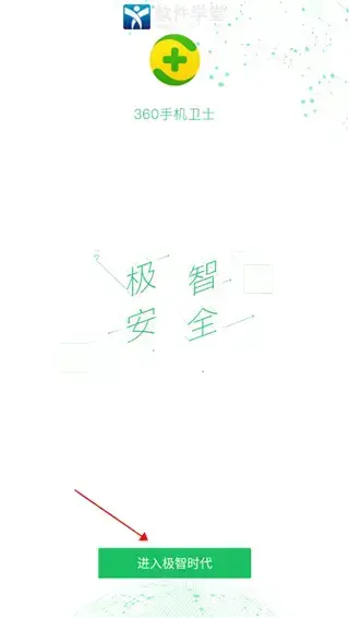 360安全卫士手机版