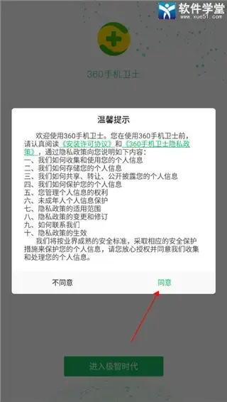 360安全卫士手机版